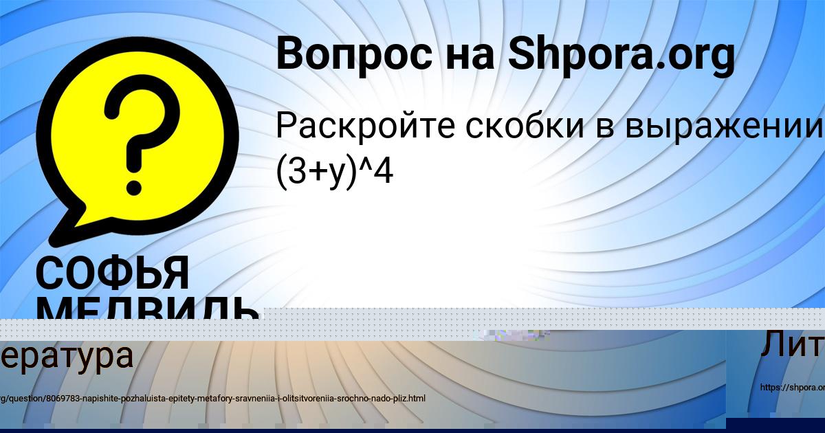 Картинка с текстом вопроса от пользователя СОФЬЯ МЕДВИДЬ